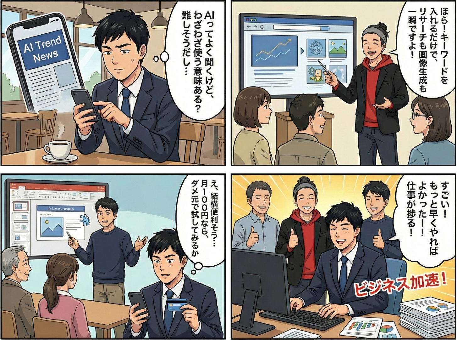 AI講座プログラム 活用イメージ